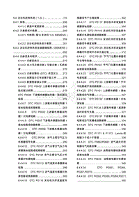 2013年五菱荣光维修手册 N300 -第6章 6.4A 发动机电气 控制系统 B12 