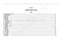 2013年五菱宏光 CN100 电路图-各接插件和接地点的位置