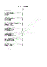 2013年五菱荣光S维修手册 N310 -第7章 A 变速器 配B12 