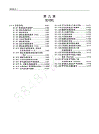 2014-2015年五菱征程维修手册-9.1.4 维修指南