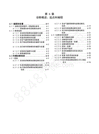 2014-2015年五菱征程维修手册-第6章 诊断概述 起点和编程