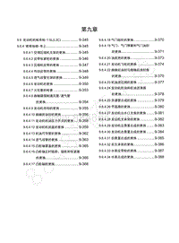 2014-2015年五菱征程维修手册-9.6.4 维修指南 车上（改）