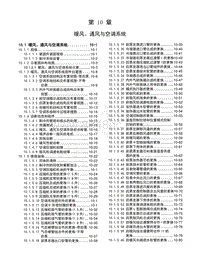 2014-2015年五菱征程维修手册-第10章 暖风 通风与空调系统