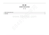 2013年五菱之光电路图（N111）-各接插件和接地点的位置