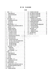 2013年五菱荣光S维修手册 N310 -第7章 0 总目录