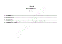 2013年五菱之光电路图（N111）-如何使用电路手册