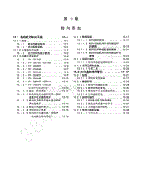 2014-2015年五菱征程维修手册-15 - N400转向系统