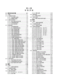 2014-2015年五菱征程维修手册-第4章 车身系统