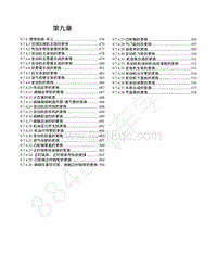 2014-2015年五菱征程维修手册-9.7.4 维修指南 车上