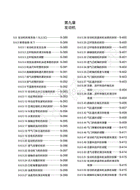 2014-2015年五菱征程维修手册-9.6.5 维修指南 车下（改）