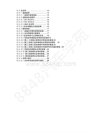 2014-2015年五菱征程维修手册-13.3安全带