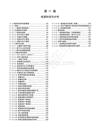 2014-2015年五菱征程维修手册-第十一章 11.3电源和信号分布-线路系统和电源管理-李京雷