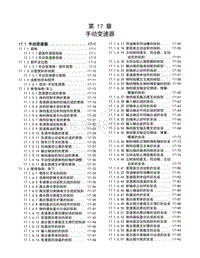 2014-2015年五菱征程维修手册-17.1手动变速器