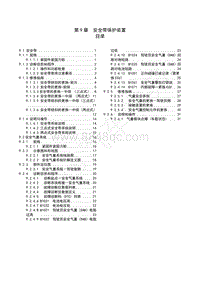 2013年五菱荣光S维修手册 N310 -第9章 安全保护装置