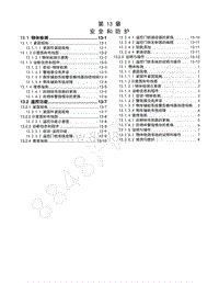 2014-2015年五菱征程维修手册-13.1物体检测