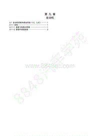 2014-2015年五菱征程维修手册-9.1.1 规格
