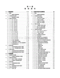 2014-2015年五菱征程维修手册-第十一章 11.1-11.2数据通信-电源和信号分布（初稿）