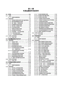 2014-2015年五菱征程维修手册-第2章 车身金属构件和装饰件