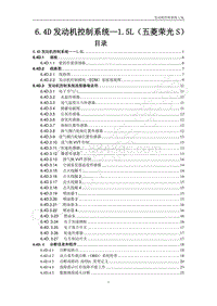 2013年五菱荣光S维修手册 N310 -第6章 6.4D 发动机控制系统 N310配B15 