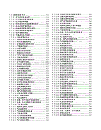 2014-2015年五菱征程维修手册-9.7.5 维修指南 车下