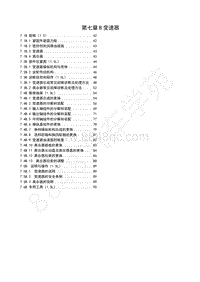 2013年五菱荣光S维修手册 N310 -第7章 B 变速器 配B15 