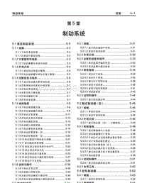 2007年款五菱鸿途维修手册-第5章 制动系统