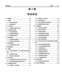 2007年款五菱鸿途维修手册-第4章 传动系统