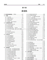 2007年款五菱鸿途维修手册-第6章 发动机