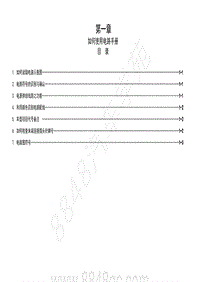 2013-2015年五菱之光电路图-如何使用电路手册