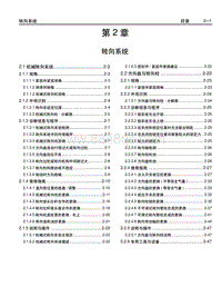 2007年款五菱鸿途维修手册-第2章 转向系统