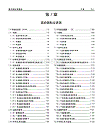 2007年款五菱鸿途维修手册-第7章 离合器 变速器