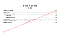 2015年五菱之光S N120 电路图-符号与说明