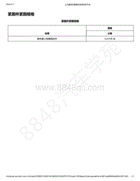 2018-2020年五菱荣光新卡维修手册-03 车身金属构件和装饰件