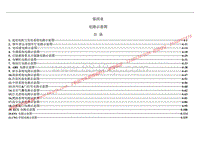 2015年五菱荣光电路图 N300 -电路图