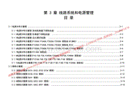 2015年五菱荣光V CN100V 电路图-线路系统和电源管理