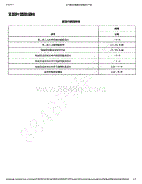 2018-2020年五菱荣光新卡维修手册-015 座椅