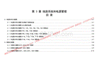 2015年五菱之光S N120 电路图-线路系统和电源管理