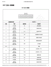 2018-2020年新五菱宏光S电路图-K37 三合一控制器