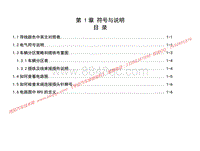 2015年五菱宏光S1电路图 CN113 -符号与说明