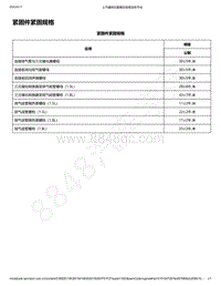 2018-2020年五菱荣光新卡维修手册-发动机排气系统