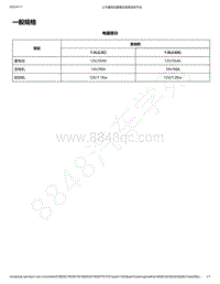 2018-2020年五菱荣光新卡维修手册-发动机启动和充电系统