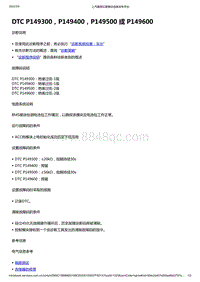 2022年款五菱宏光 MINI EV-BMS电池管理-DTC P149300 P149400 P149500 或 P149600