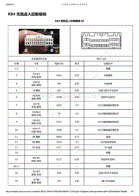 2019-2020年五菱凯捷电路图-K84 无匙进入控制模块