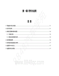 2021款五菱宏光S电路图-第 1章 符号与说明