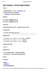 2022年款五菱宏光 MINI EV-BMS电池管理-DTC P144619 P144719 或 P144819