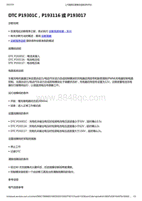 2022年款五菱宏光 MINI EV-OBC车载充电机-DTC P19301C P193116 或 P193017