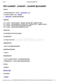 2022年款五菱宏光 MINI EV-UCU用户连接集成单元-DTC U1A8087 U1A8187 U1A8487 或 U1A8687