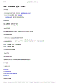 2022年款五菱宏光 MINI EV-BMS电池管理-DTC P143800 或 P143900