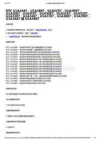 2022年款五菱宏光 MINI EV-UCU用户连接集成单元-DTC U1A2A87 U1A2B87 U1A2C87 U1A2D87 U1A2E87 U1A2F87 U1A3087 U1A3187 U1A3287 U1A3387 U1A3487 U1A3787 U1A3887 U1A3987 U1A3A87 或 U1A3B87