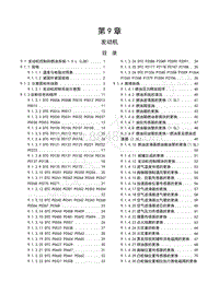 2015年五菱宏光S1维修手册-第9章 发动机